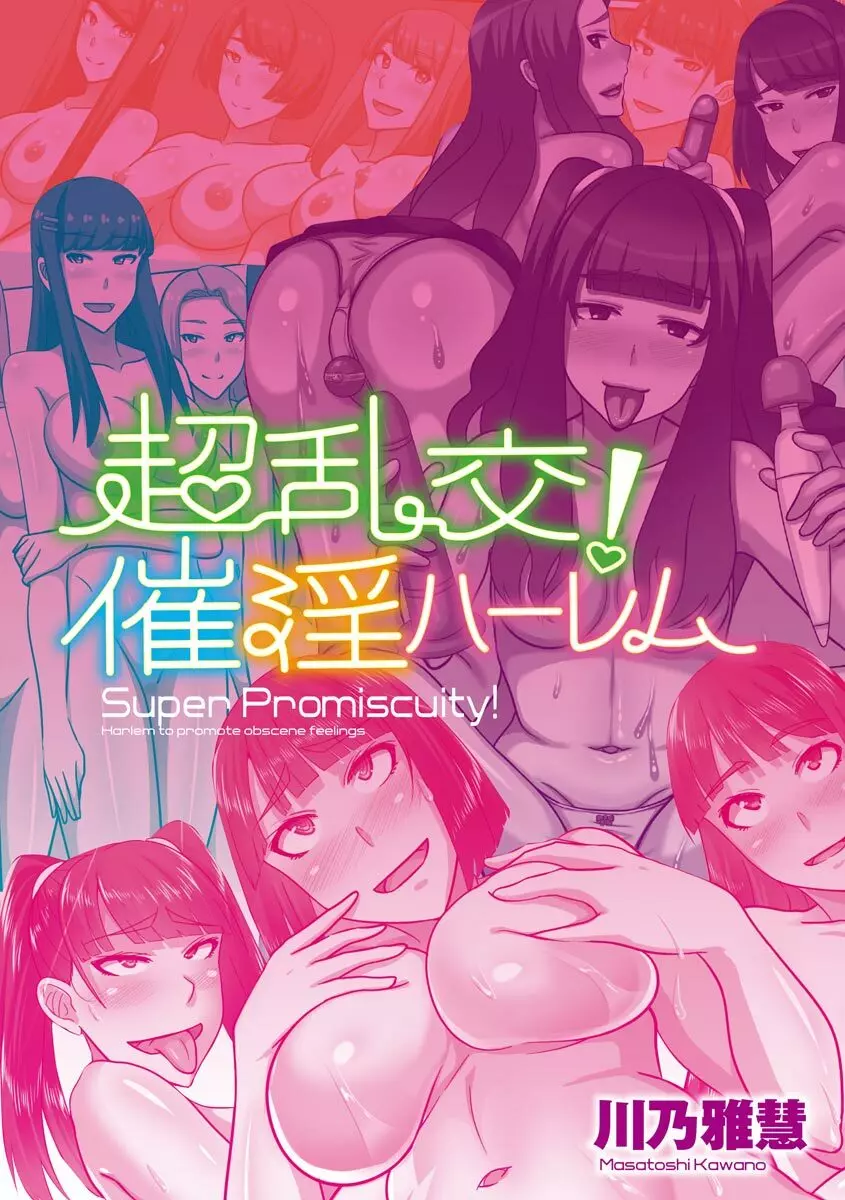 超乱交! 催淫ハーレム Page.3