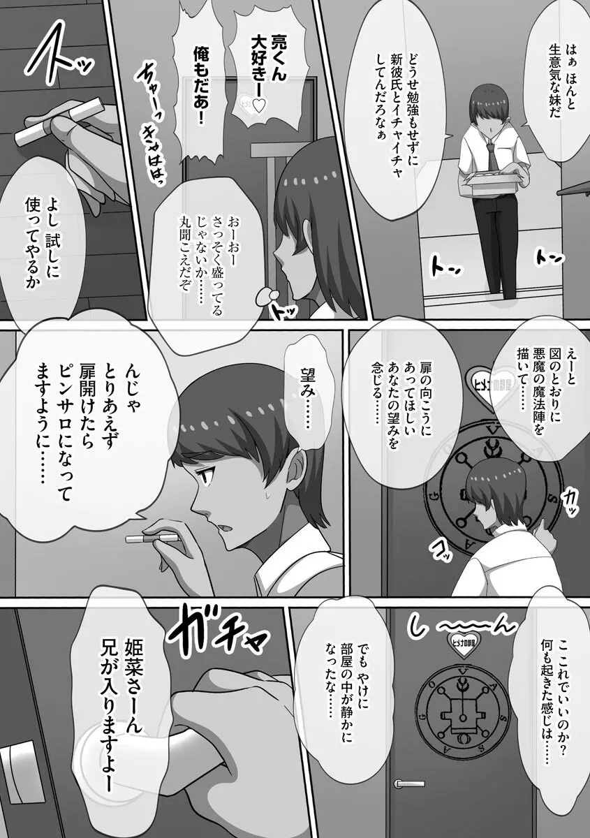 超乱交！ 催淫ハーレム Page.32