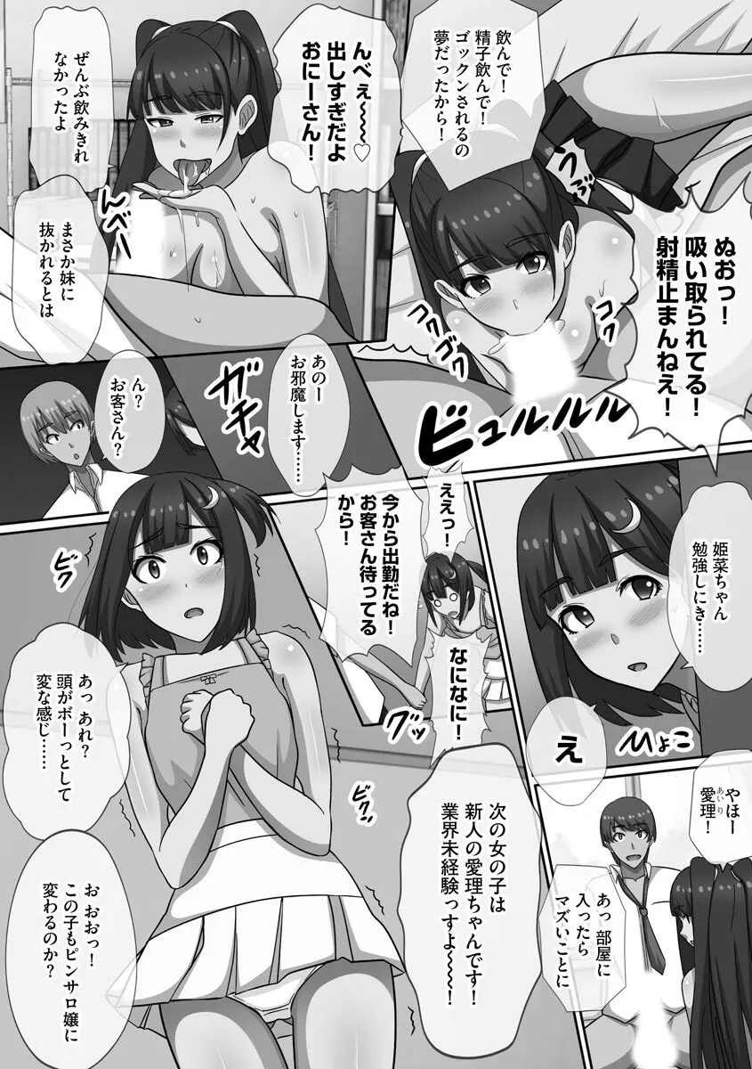 超乱交! 催淫ハーレム Page.36