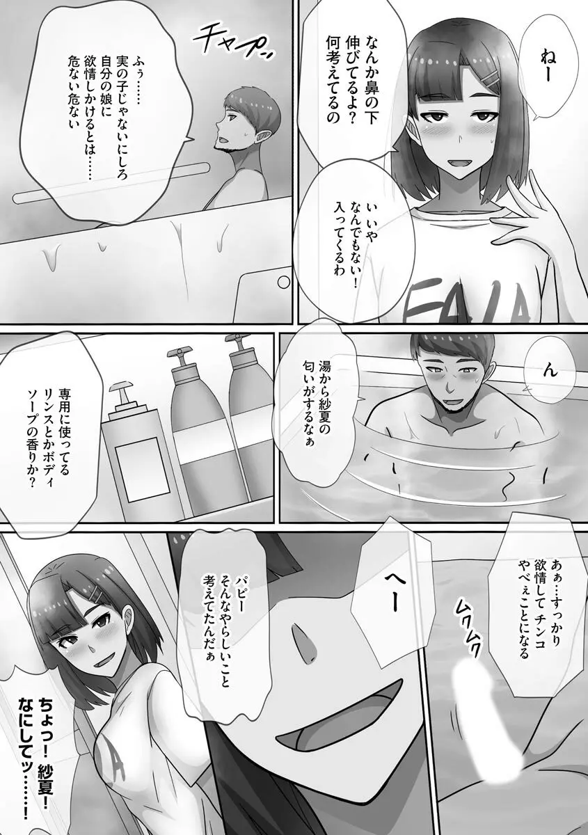 超乱交! 催淫ハーレム Page.55
