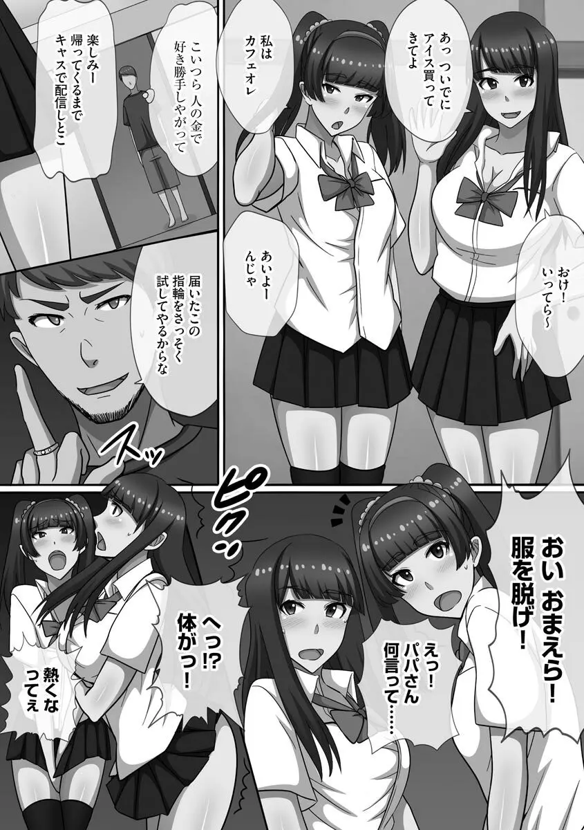 超乱交! 催淫ハーレム Page.60