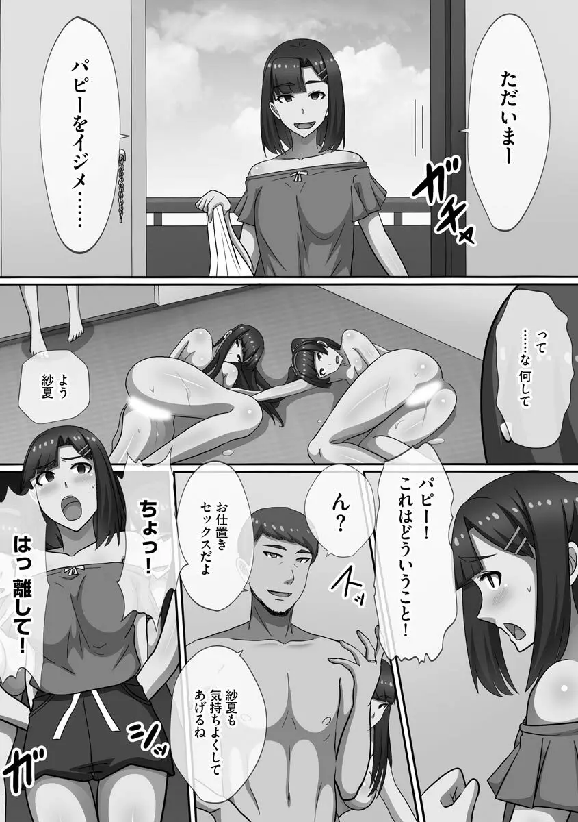 超乱交！ 催淫ハーレム Page.65