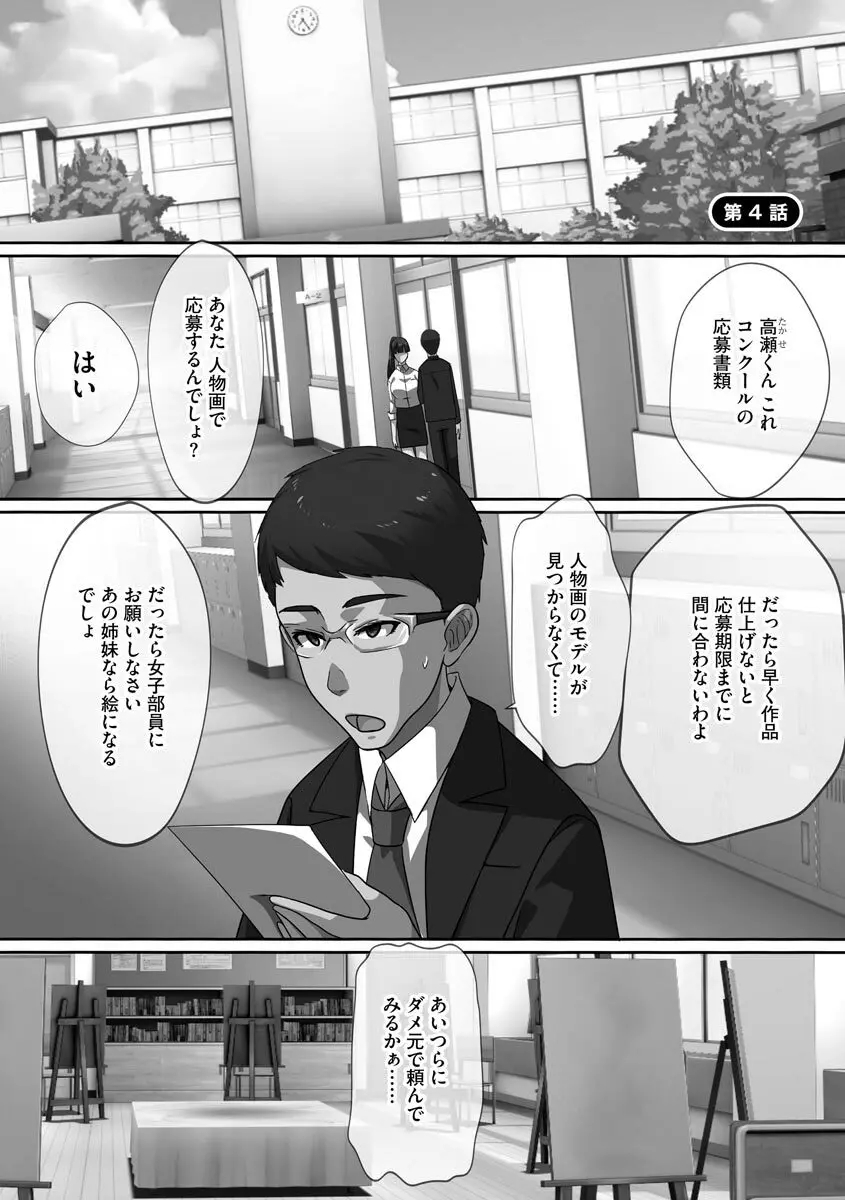 超乱交! 催淫ハーレム Page.76
