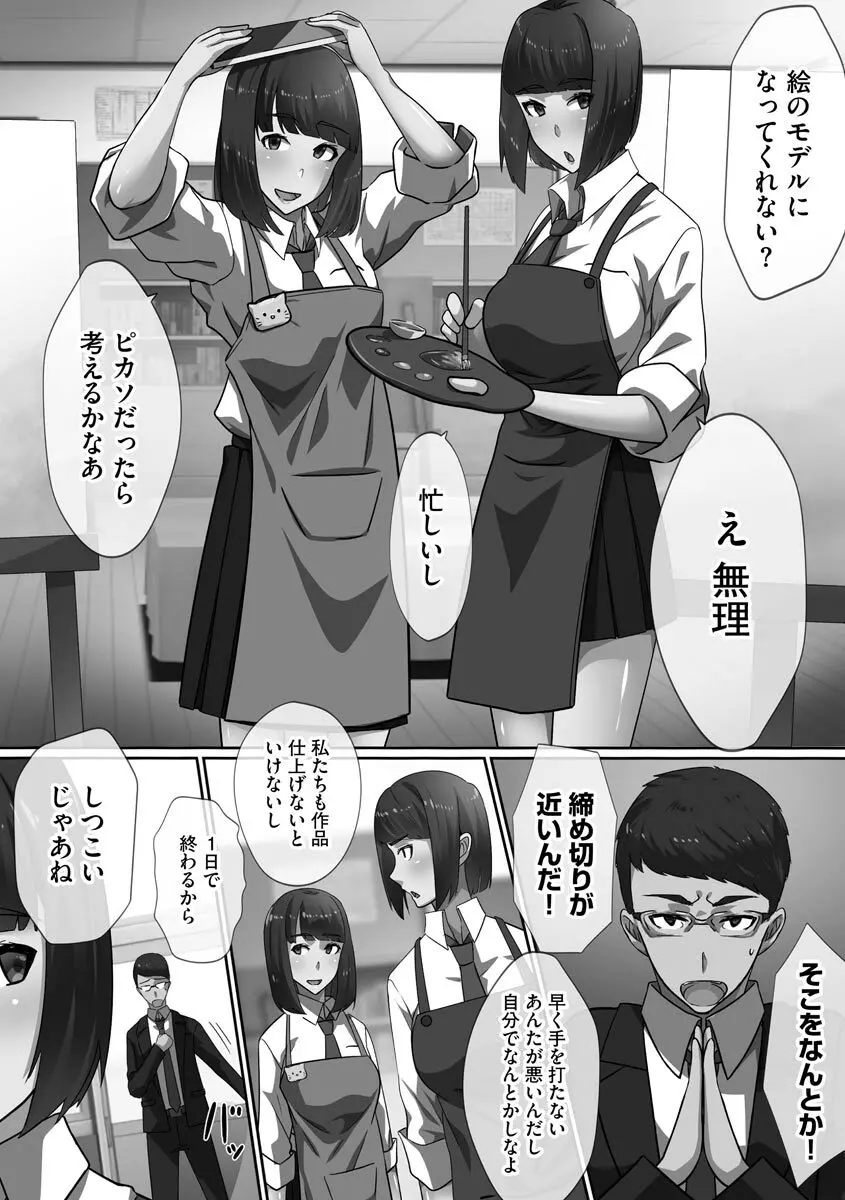超乱交! 催淫ハーレム Page.77