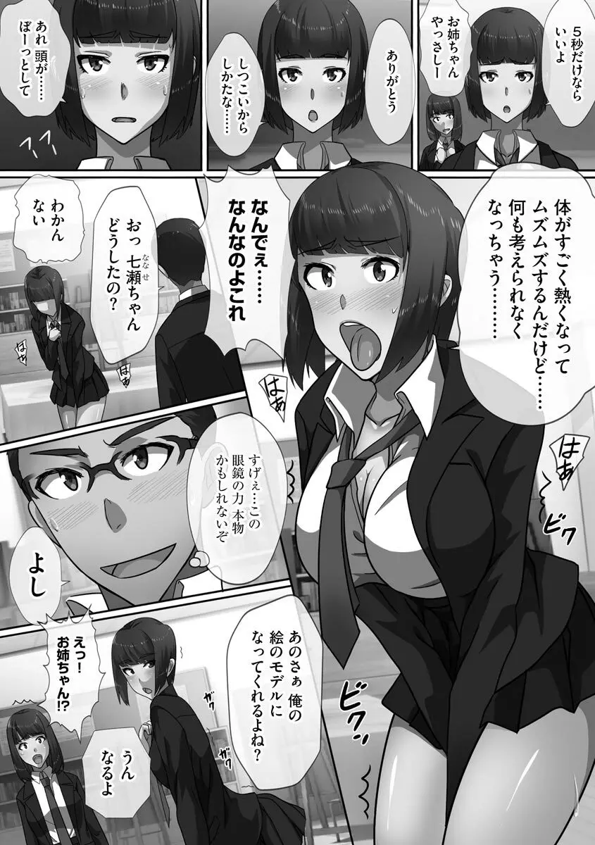 超乱交! 催淫ハーレム Page.80