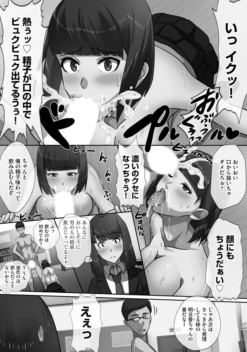 超乱交！ 催淫ハーレム Page.83