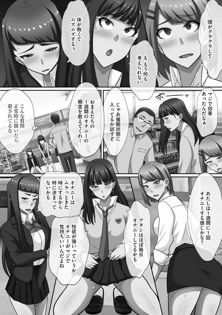 超乱交! 催淫ハーレム Page.9