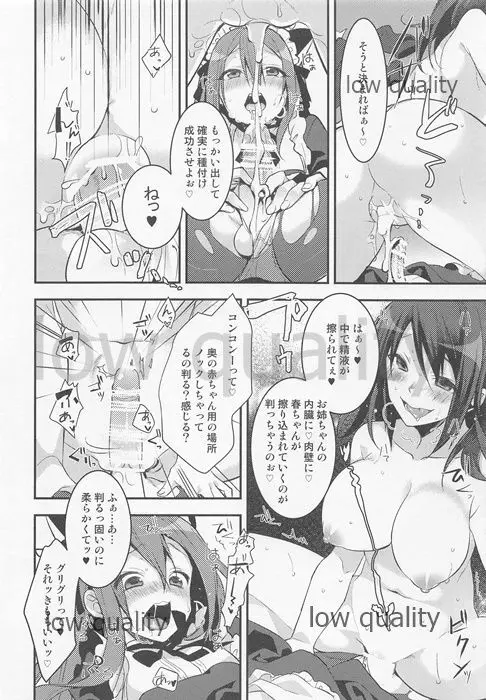 こんな弟に誰がした!! Page.13