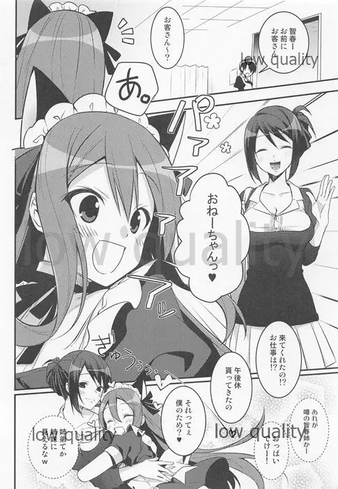 こんな弟に誰がした!! Page.5