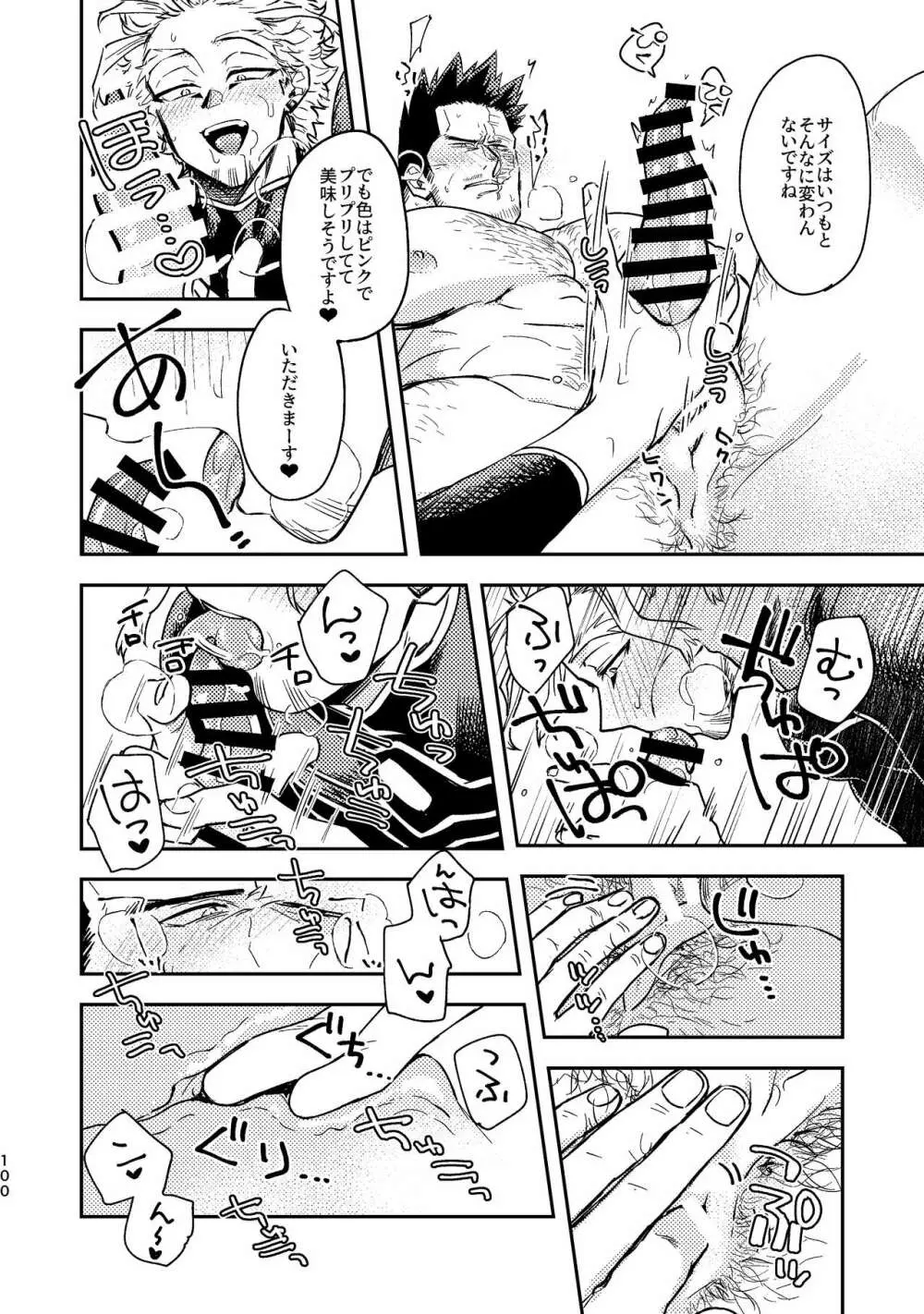 WEB再録済ホー炎漫画が紙でも読める本。 Page.100