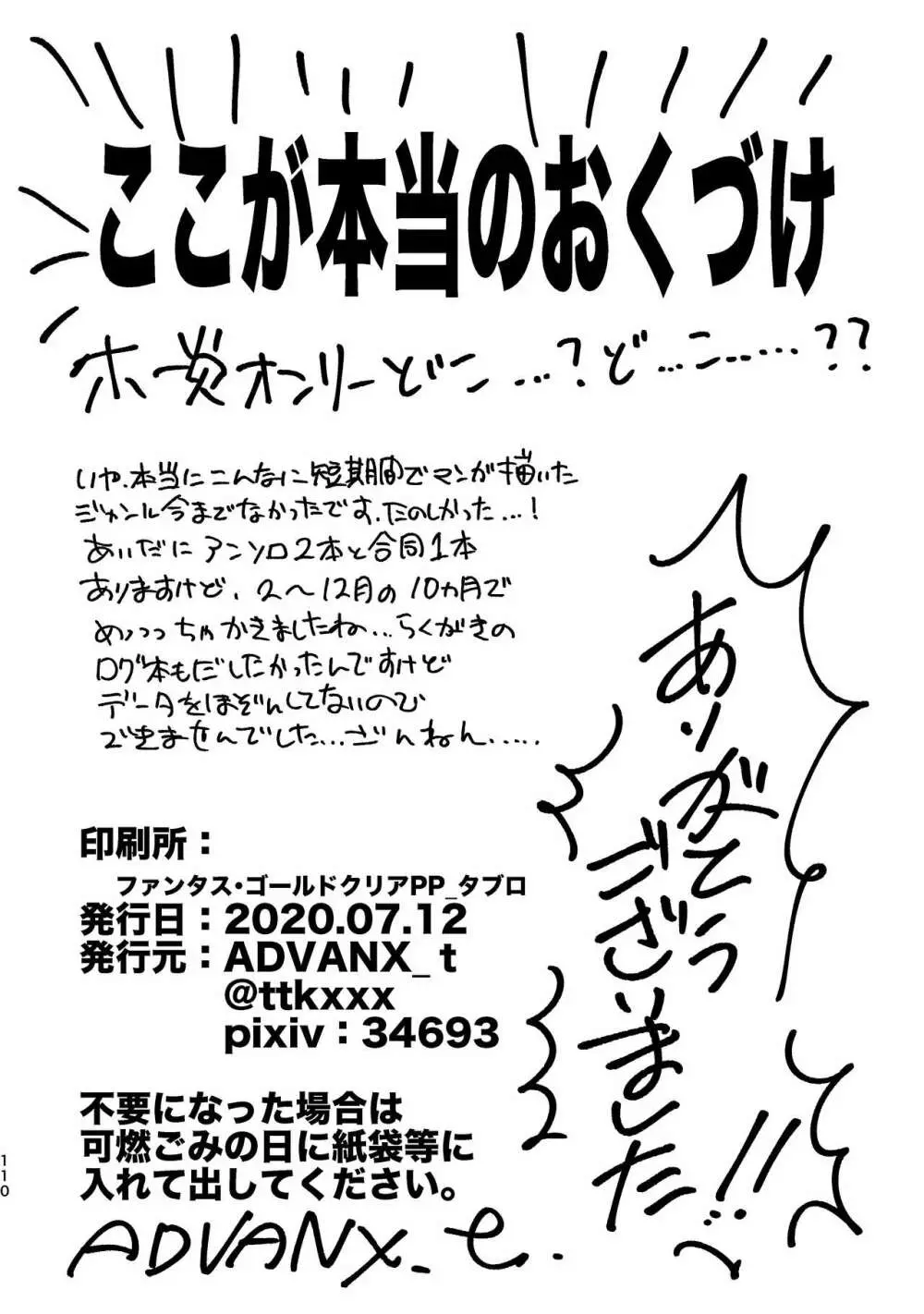 WEB再録済ホー炎漫画が紙でも読める本。 Page.110