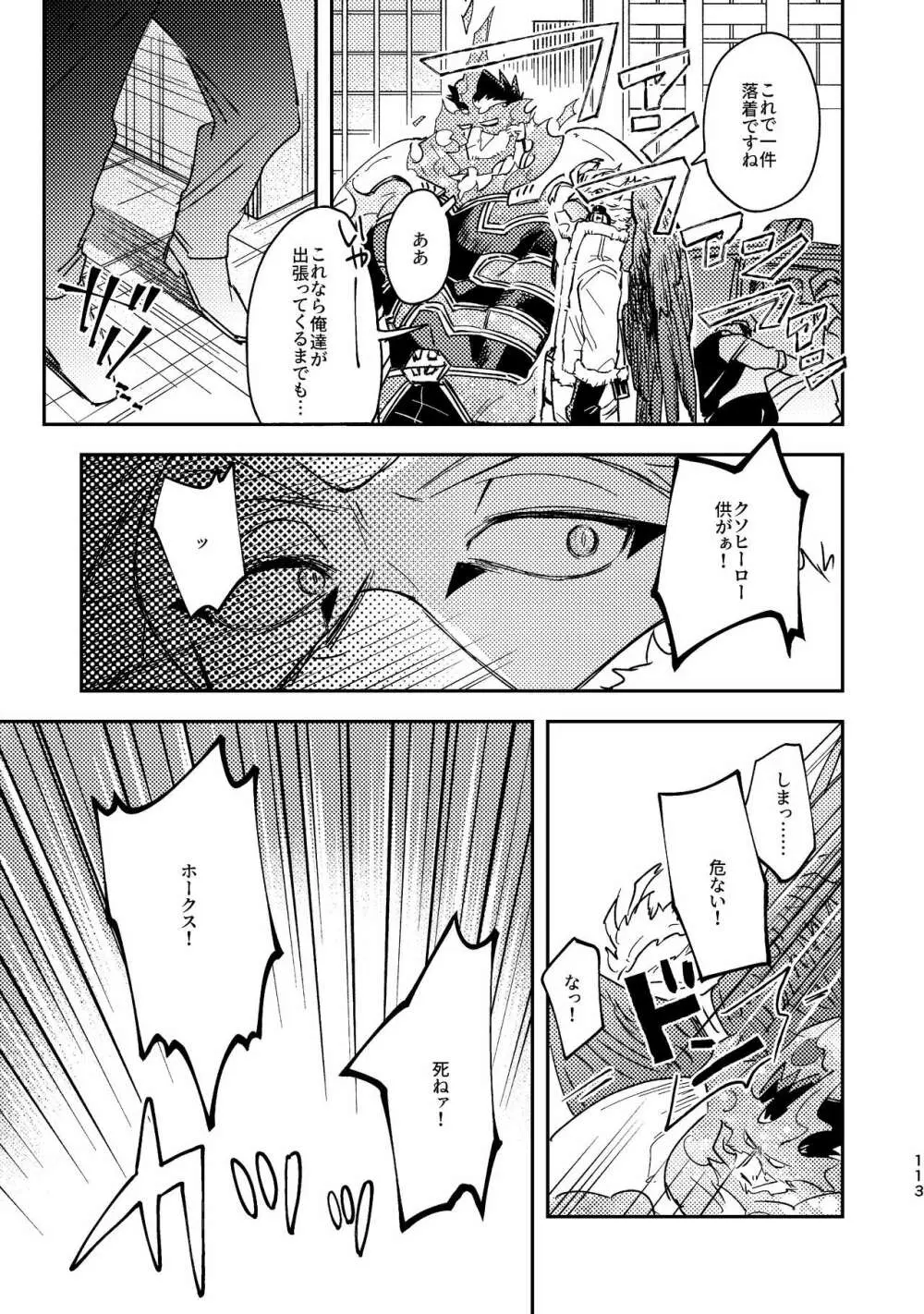 WEB再録済ホー炎漫画が紙でも読める本。 Page.113