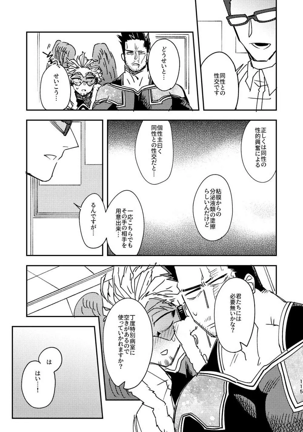 WEB再録済ホー炎漫画が紙でも読める本。 Page.115