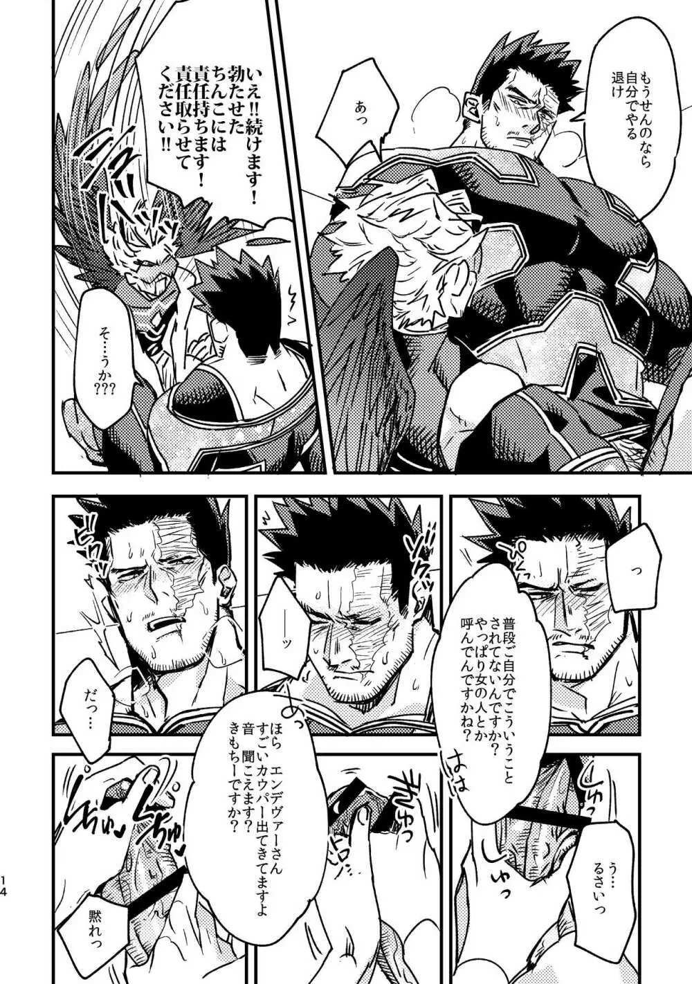 WEB再録済ホー炎漫画が紙でも読める本。 Page.14