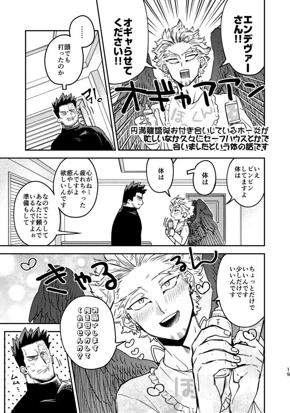 WEB再録済ホー炎漫画が紙でも読める本。 Page.19