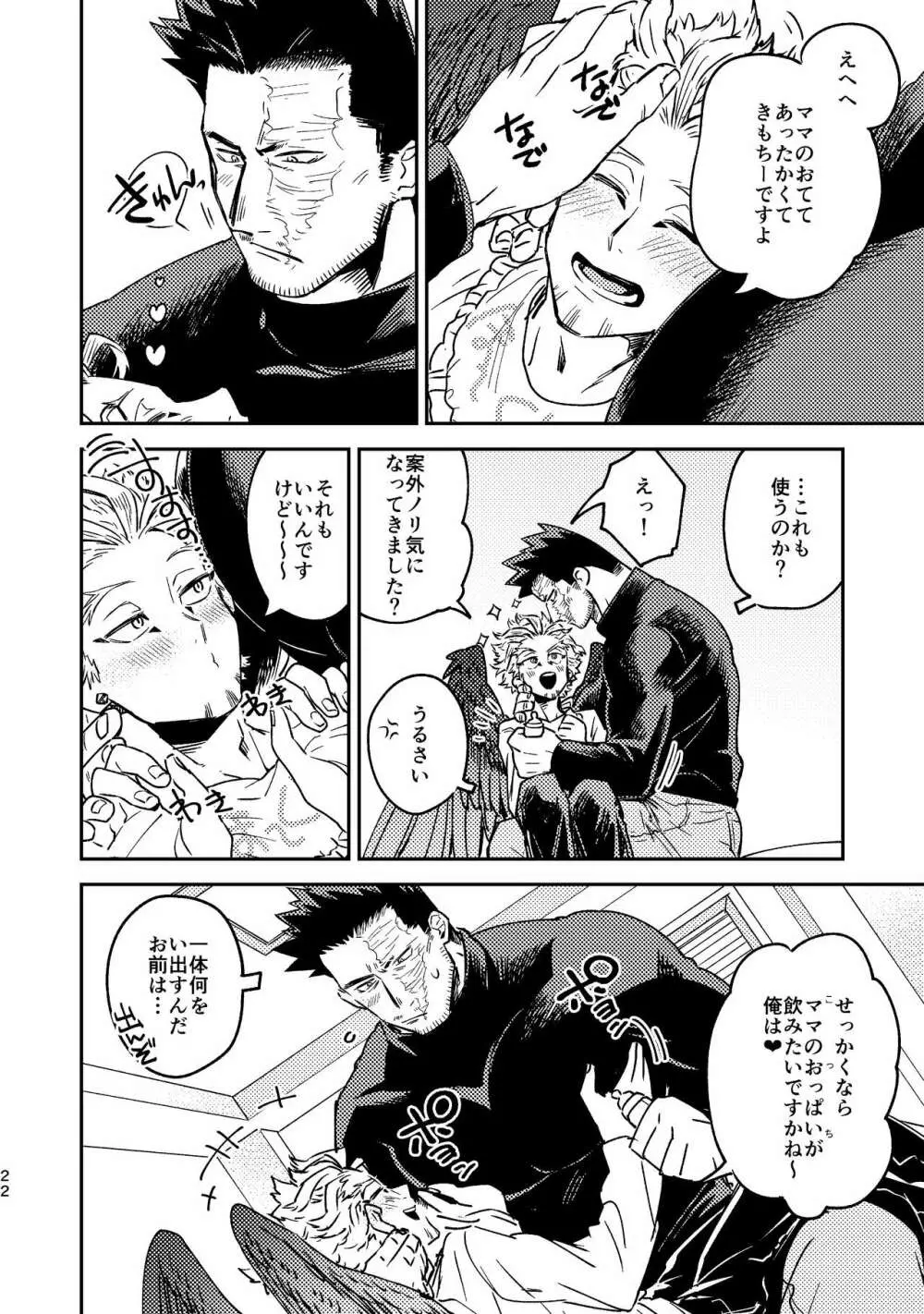 WEB再録済ホー炎漫画が紙でも読める本。 Page.22