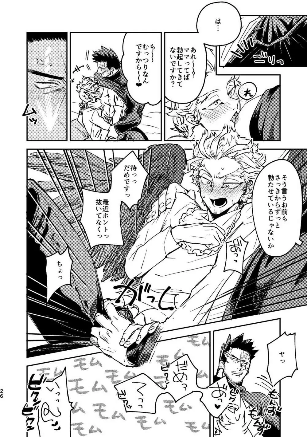 WEB再録済ホー炎漫画が紙でも読める本。 Page.26