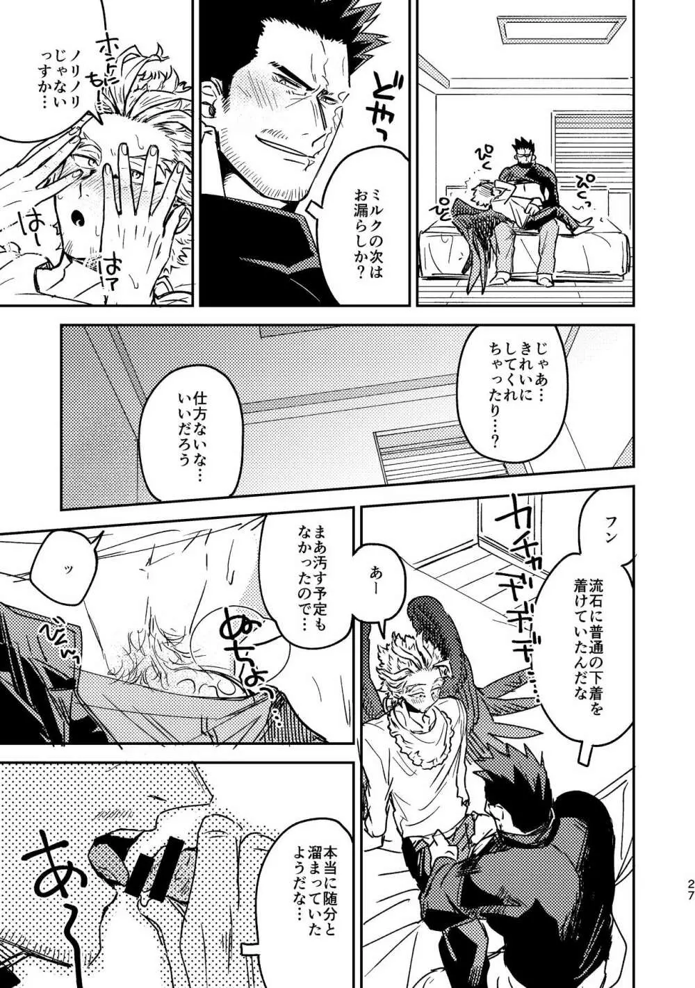 WEB再録済ホー炎漫画が紙でも読める本。 Page.27