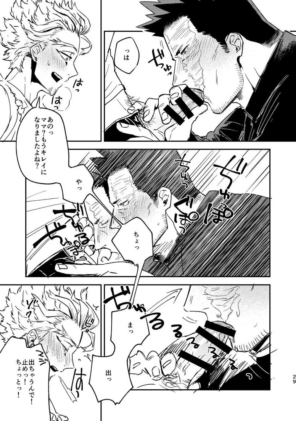 WEB再録済ホー炎漫画が紙でも読める本。 Page.29