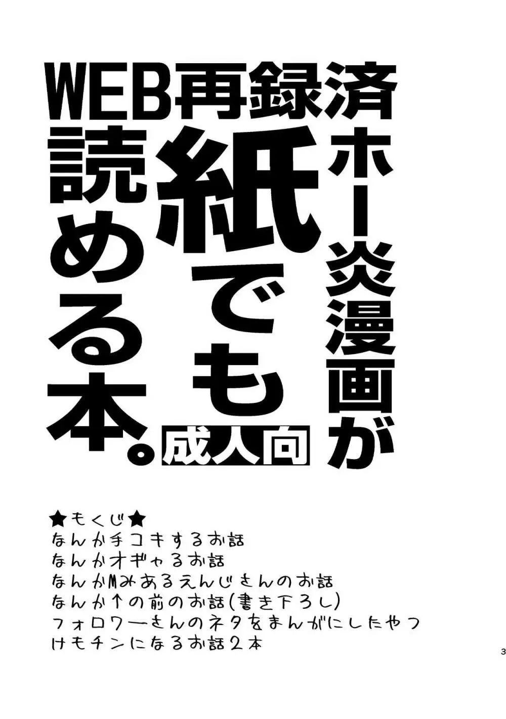 WEB再録済ホー炎漫画が紙でも読める本。 Page.3