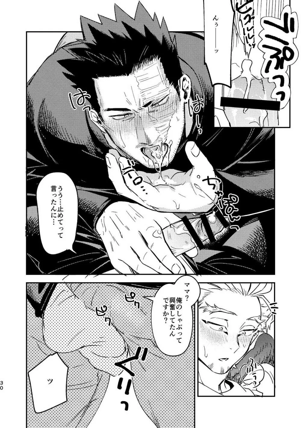 WEB再録済ホー炎漫画が紙でも読める本。 Page.30