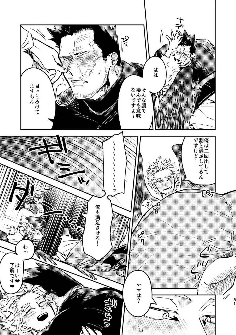 WEB再録済ホー炎漫画が紙でも読める本。 Page.31