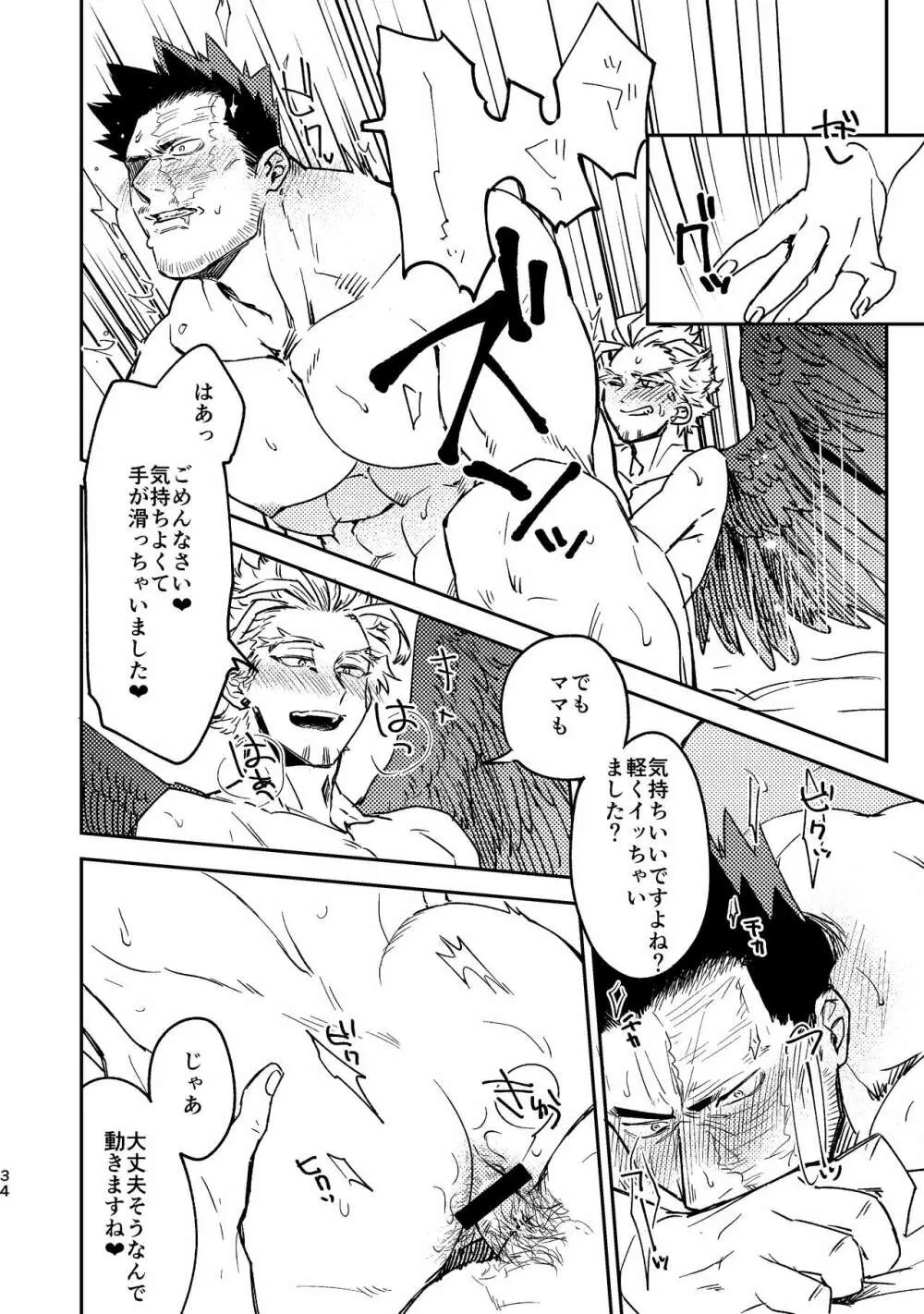 WEB再録済ホー炎漫画が紙でも読める本。 Page.34