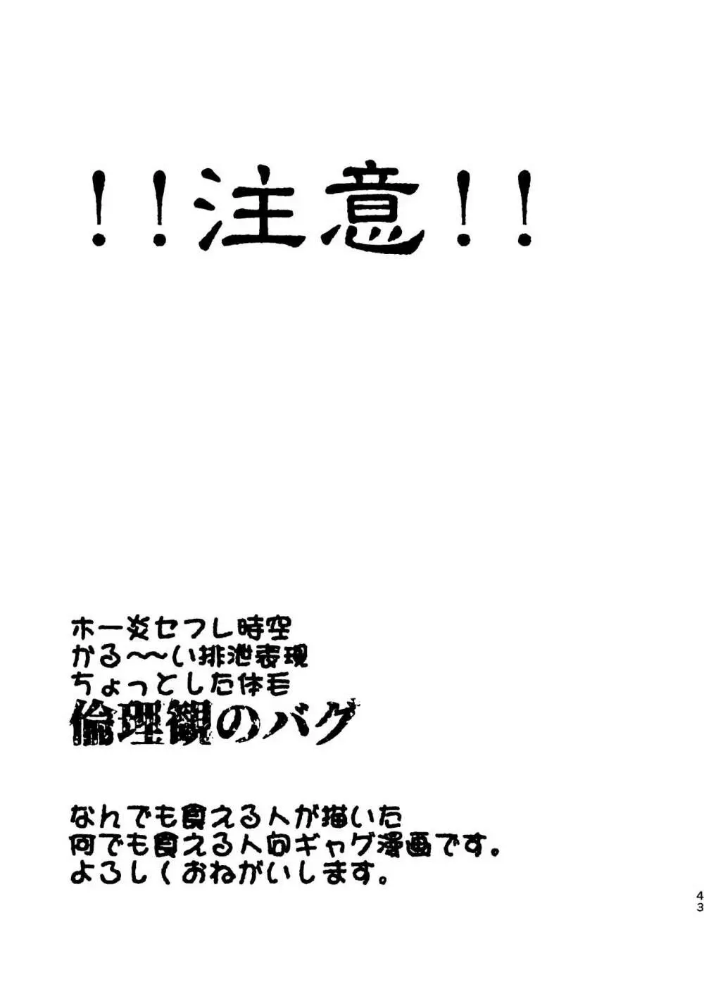 WEB再録済ホー炎漫画が紙でも読める本。 Page.43