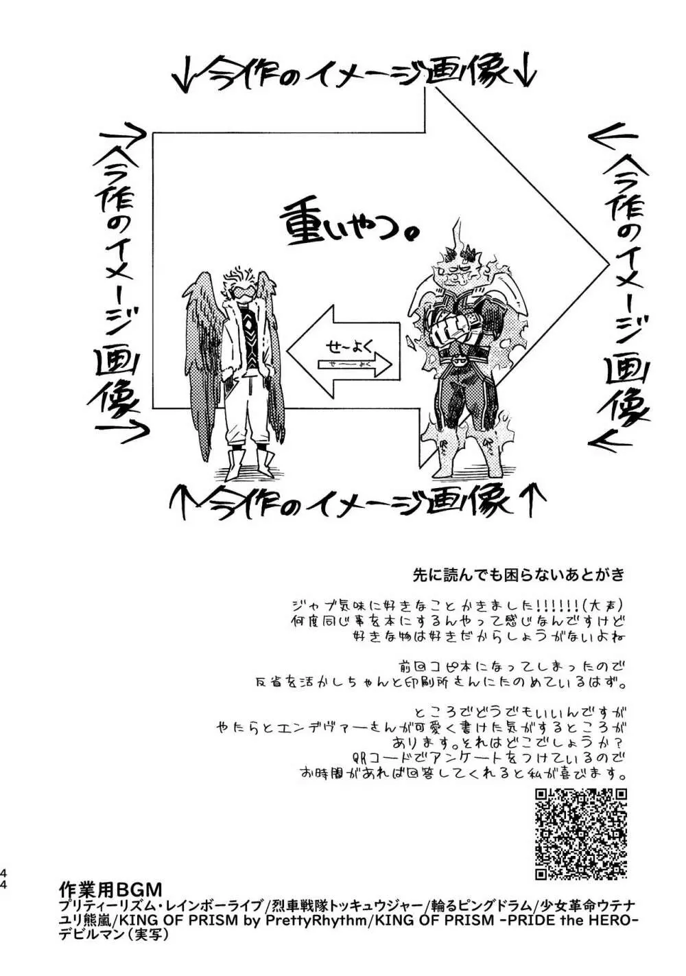 WEB再録済ホー炎漫画が紙でも読める本。 Page.44