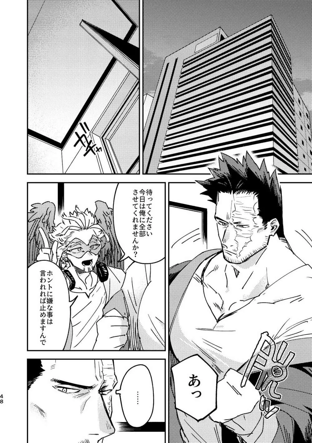 WEB再録済ホー炎漫画が紙でも読める本。 Page.48