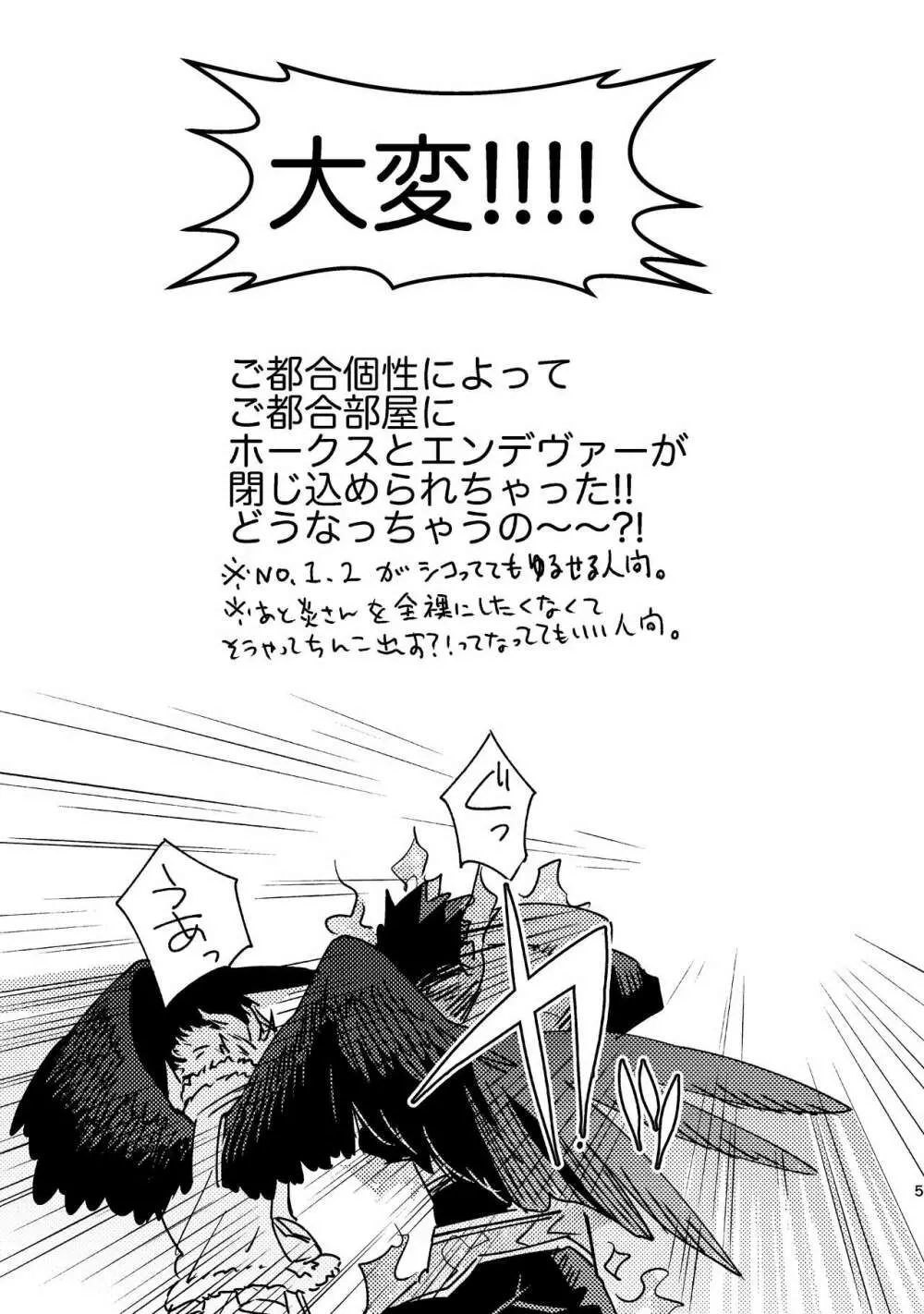 WEB再録済ホー炎漫画が紙でも読める本。 Page.5