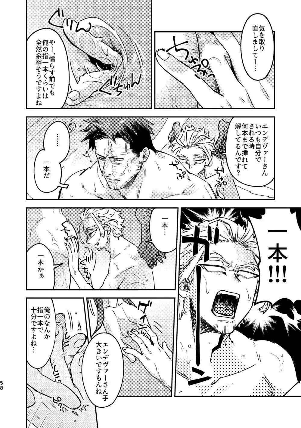 WEB再録済ホー炎漫画が紙でも読める本。 Page.58