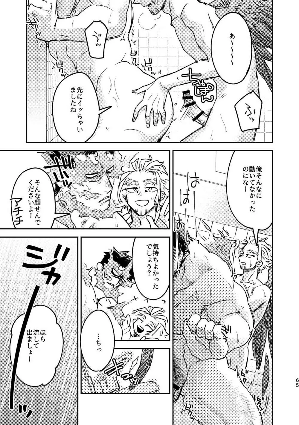 WEB再録済ホー炎漫画が紙でも読める本。 Page.65