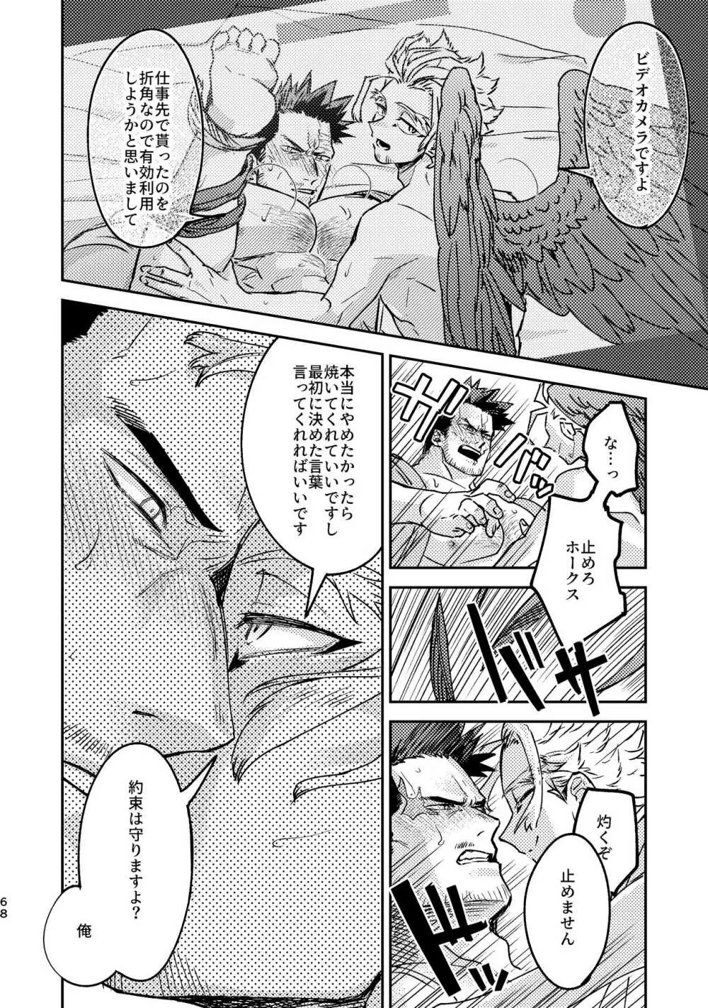 WEB再録済ホー炎漫画が紙でも読める本。 Page.68