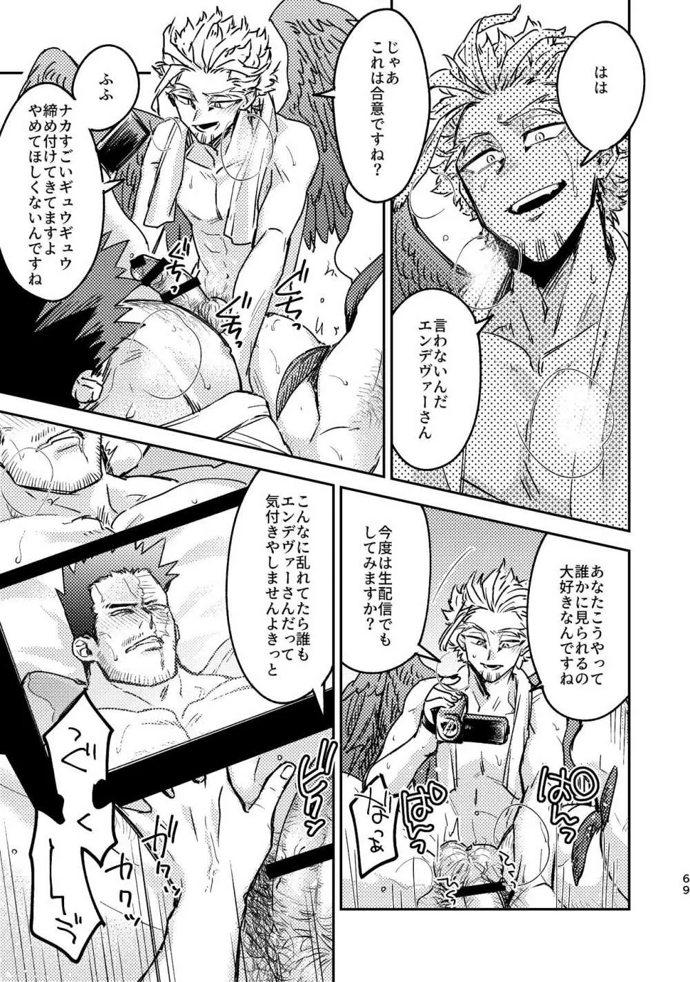 WEB再録済ホー炎漫画が紙でも読める本。 Page.69