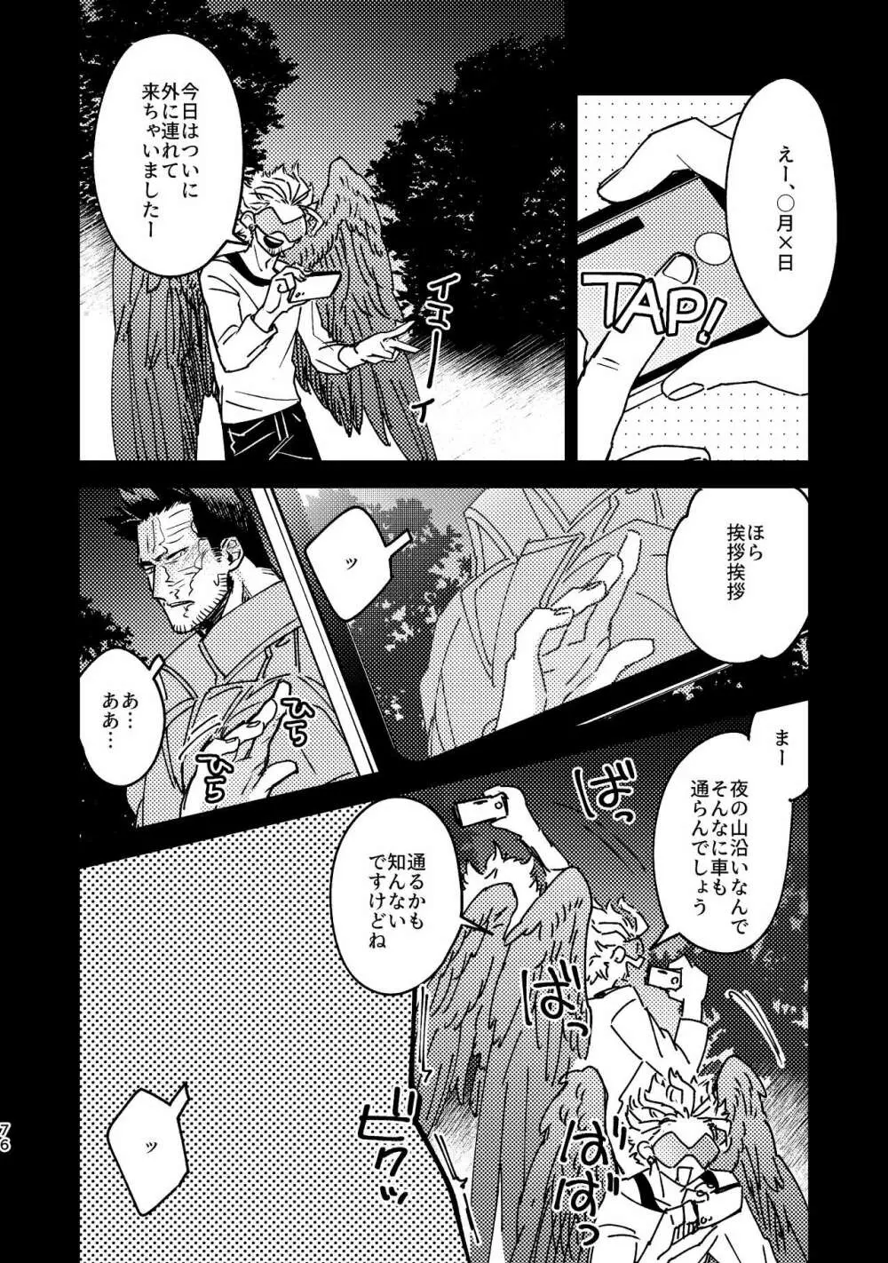 WEB再録済ホー炎漫画が紙でも読める本。 Page.76