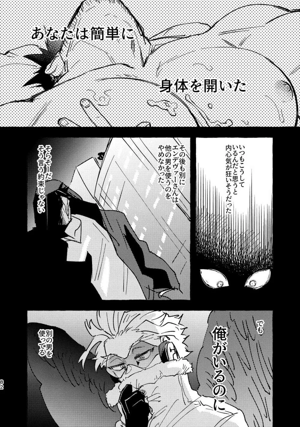 WEB再録済ホー炎漫画が紙でも読める本。 Page.82