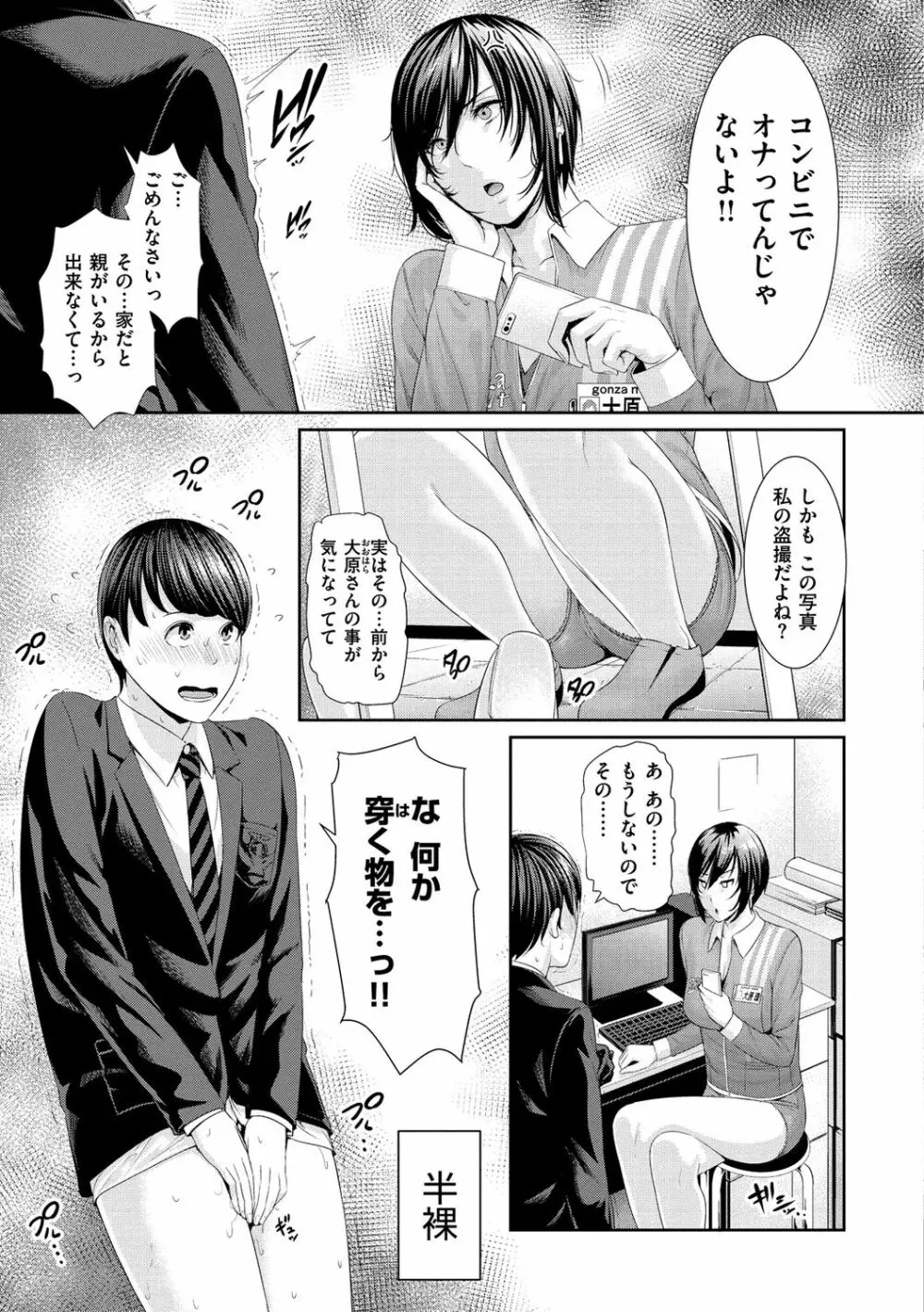 熟れはじめ、女ざかり。 Page.105