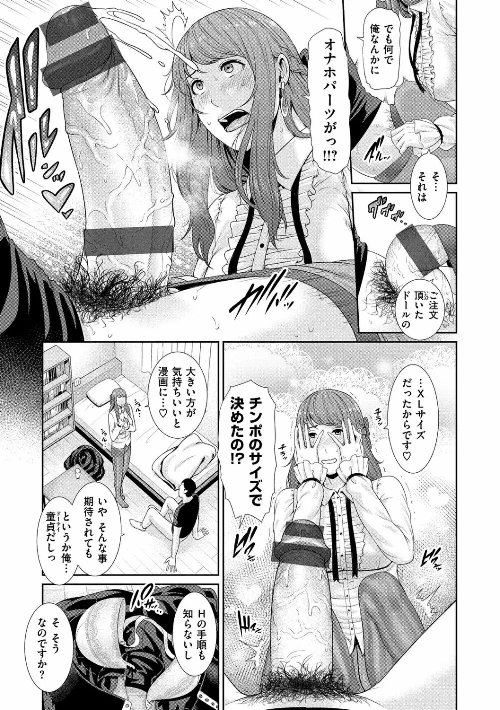 熟れはじめ、女ざかり。 Page.135