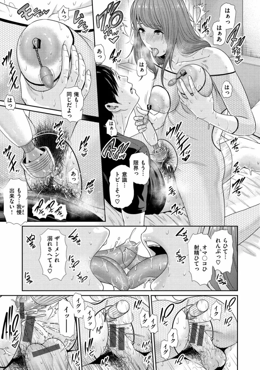 熟れはじめ、女ざかり。 Page.147