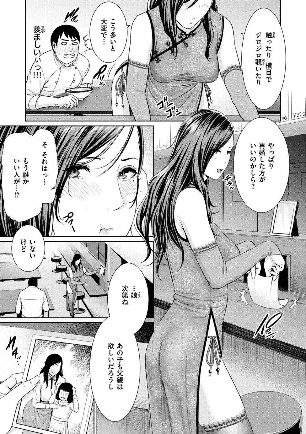 熟れはじめ、女ざかり。 Page.155