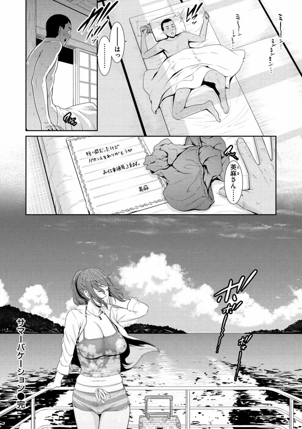 熟れはじめ、女ざかり。 Page.26