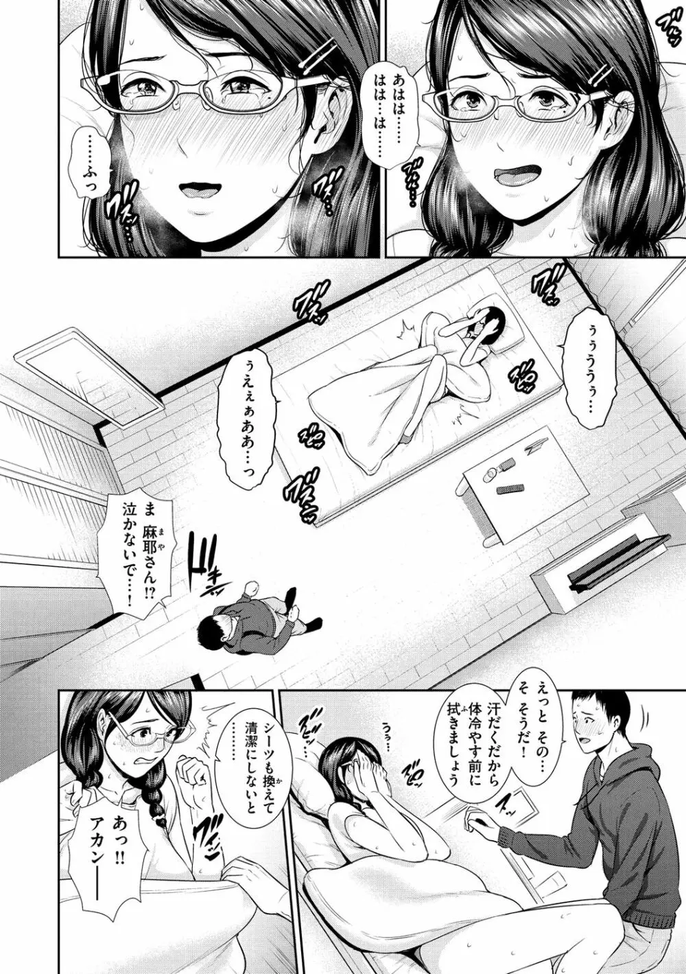 熟れはじめ、女ざかり。 Page.32