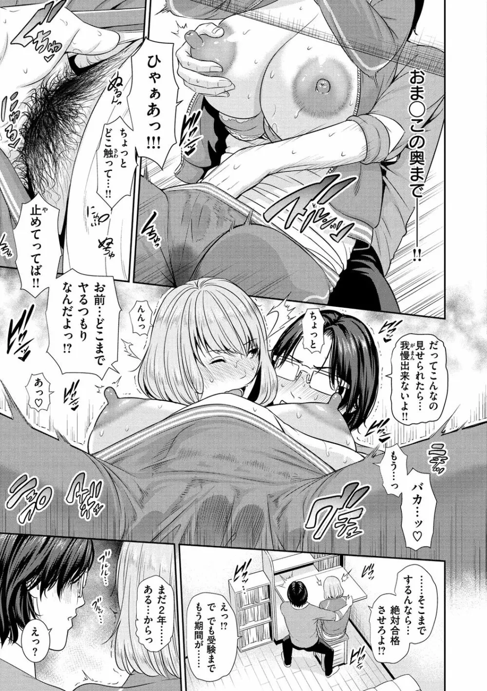 熟れはじめ、女ざかり。 Page.63