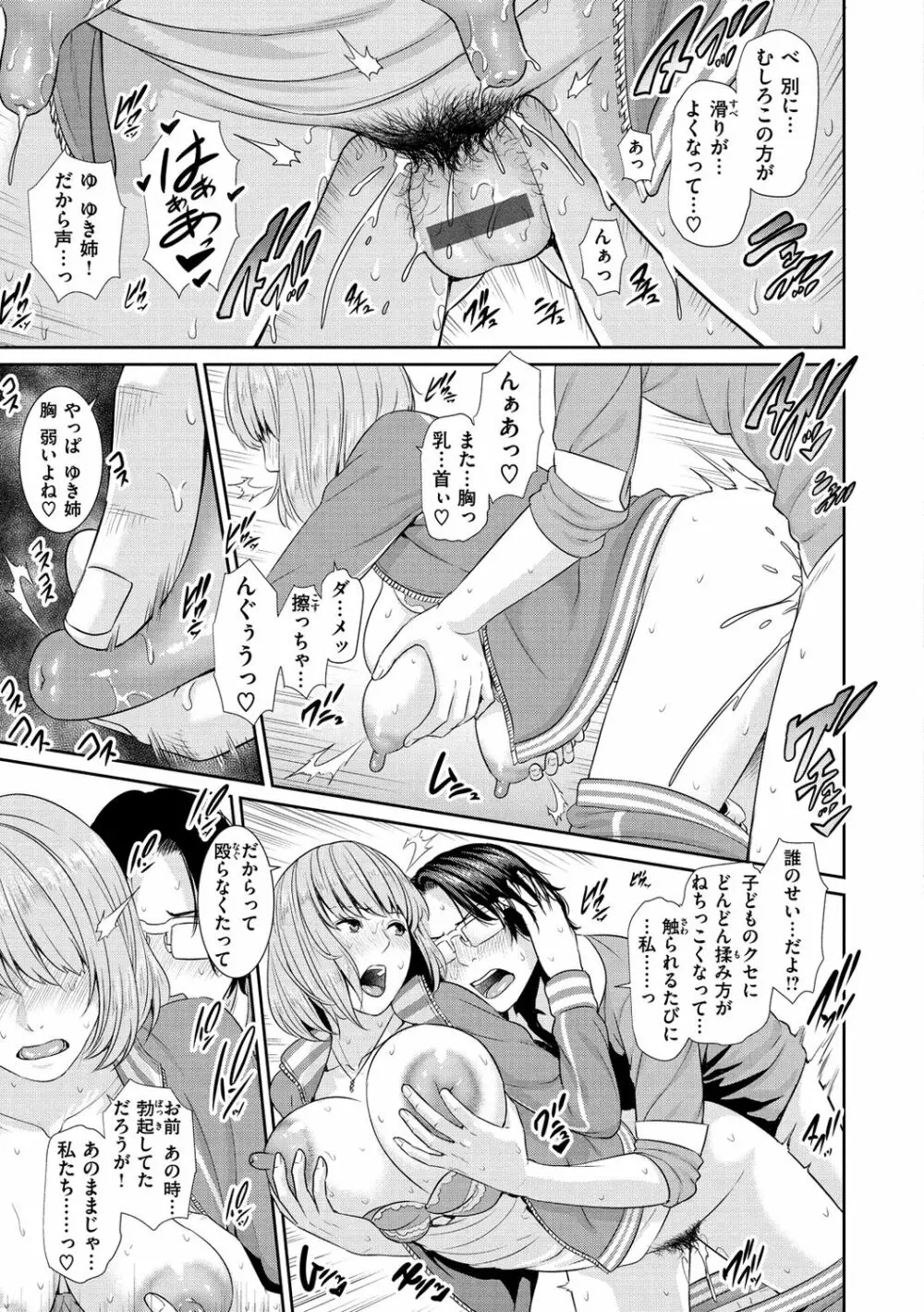 熟れはじめ、女ざかり。 Page.67