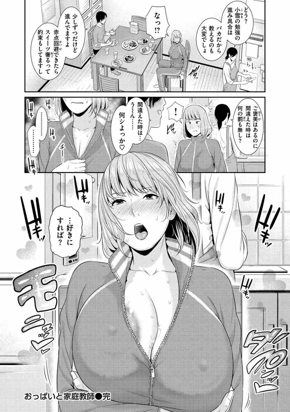 熟れはじめ、女ざかり。 Page.76