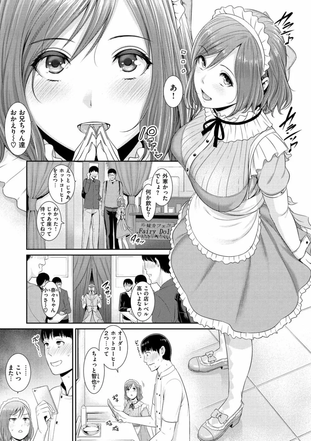 熟れはじめ、女ざかり。 Page.77