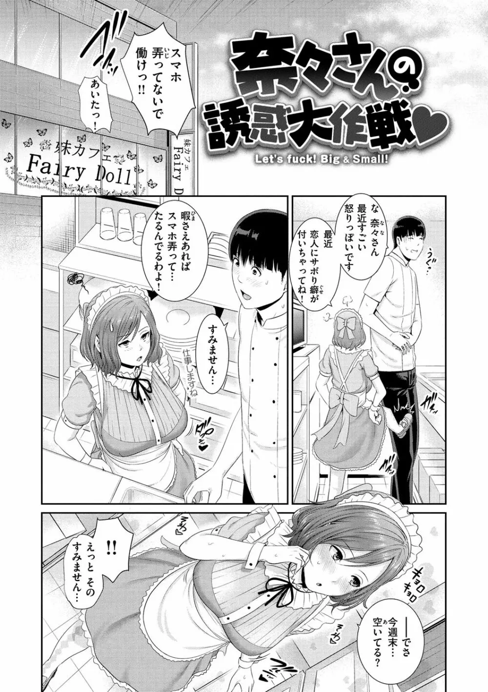 熟れはじめ、女ざかり。 Page.78