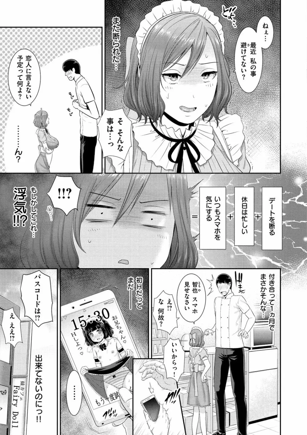 熟れはじめ、女ざかり。 Page.79