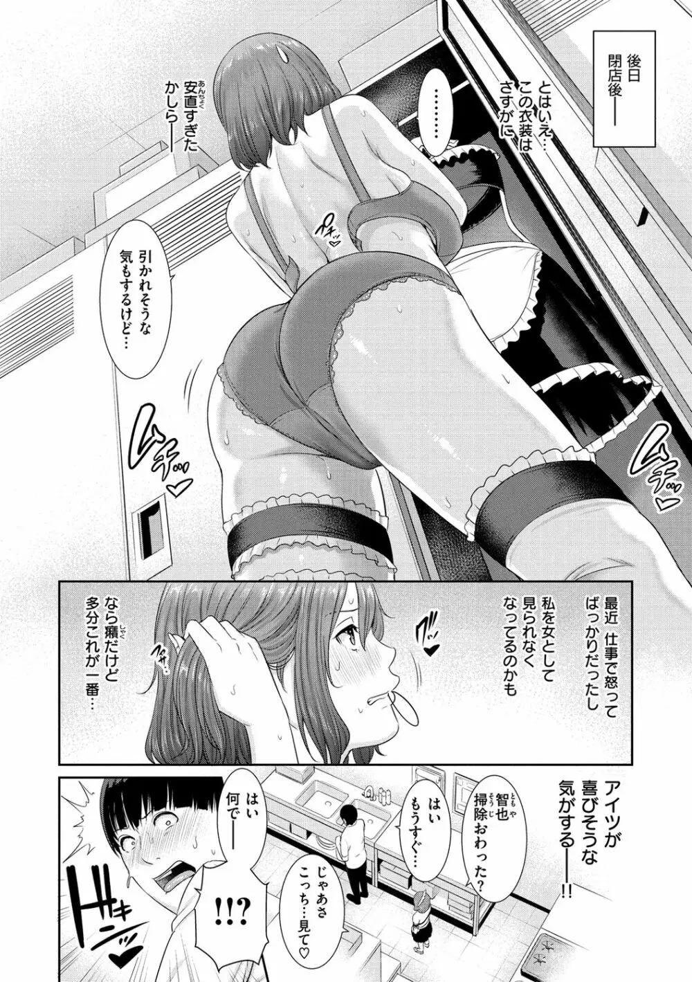 熟れはじめ、女ざかり。 Page.80